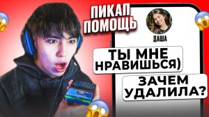 ПРИЗНАНИЕ В ЛЮБВИ ПОШЛО НЕ ПО ПЛАНУ! 😱 АСЛАН ШУКАША ПОМОГАЕТ ПОДПИСЧИКАМ В ЛЮБВИ | ПИКАП ПОМОЩЬ