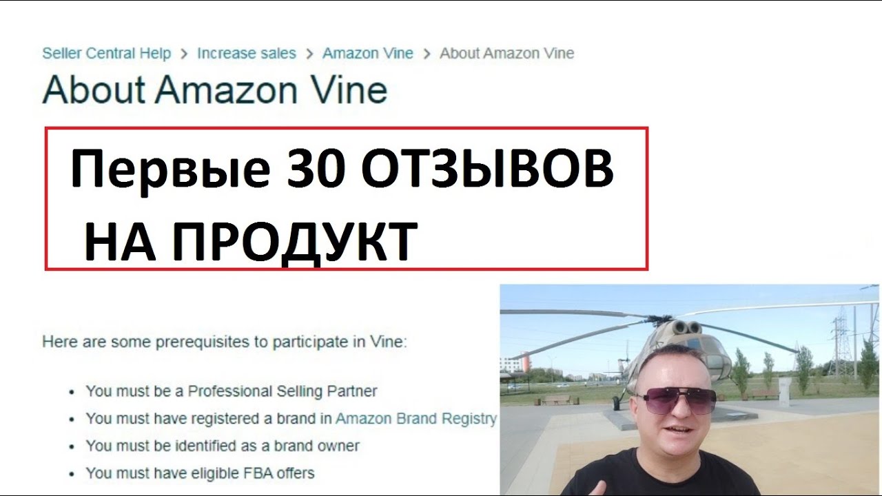 Программа Amazon Vine за 200$ или Как Получить Первые 30 Отзывов на Продукт Инструкция Amazonc.ru смотреть онлайн