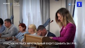 Участки на мысе Хрустальный будут сдавать за 1 руб.