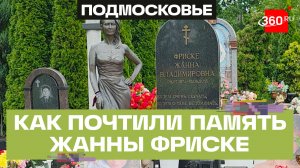 Поклонники почтили память Жанны Фриске в день ее 52-летия
