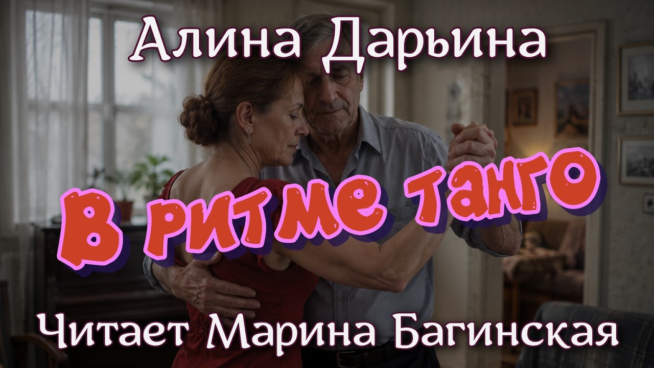 Аудиокнига Алина Дарьина 