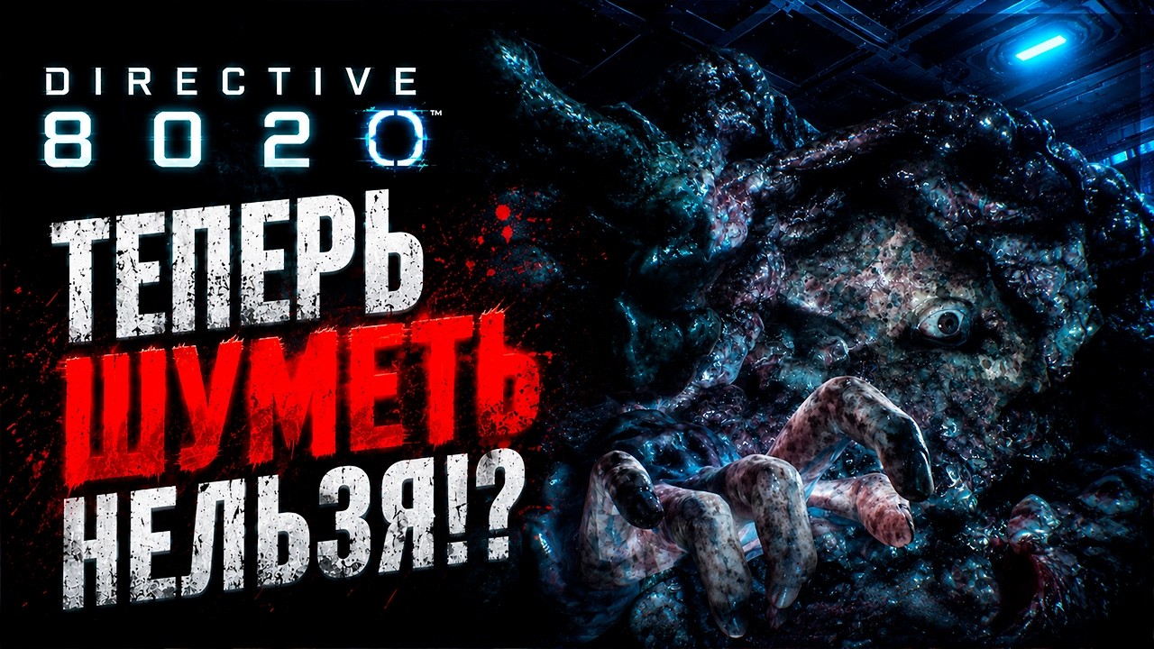 НА КОРАБЛЕ УЖЕ НЕЛЬЗЯ ШУМЕТЬ… ИНАЧЕ ТЕБЯ НАЙДУТ - DIRECTIVE 8020 #4 смотреть онлайн