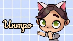 Новое интро!!!