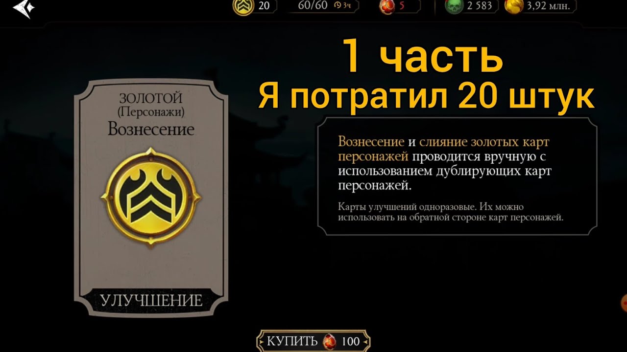 Золотой (Персонажи) Вознесение 1 часть Я потратил 20 штук в Mortal Kombat MOBILE!!! смотреть онлайн