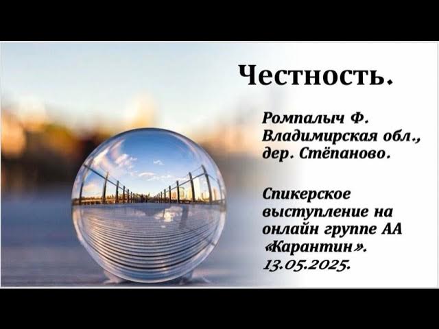 Ромпалыч Ф. Владимирская обл. дер. Степаново. Честность. смотреть онлайн