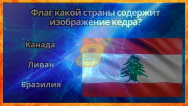 Квиз для всех | Угадай флаги | Тест на эрудицию смотреть онлайн