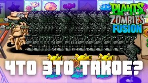 Майкл Джексон захватил мир!? | Plants vs Zombies Fusion mod | Растения против Зомби Фьюжн №14