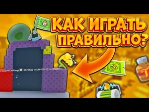 КАК ИГРАТЬ ПРАВИЛЬНО В РЕТРО ЧЕЛЕНДЖ В СИМУЛЯТОРЕ ПЧЕЛОВОДА🔥 Retro Challenge Bee Swarm Simulator🐝