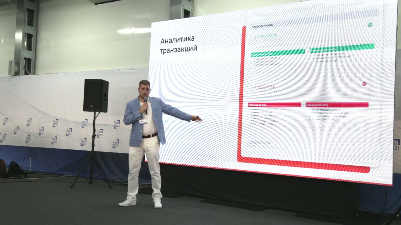 taxiCRM на V Конференции TAXI—2021. Биллинг денег с карты водителя. Спикер Вадим Чермошенцев смотреть онлайн