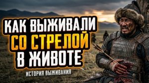 Секретный метод Чингисхана, который запретила современная медицина!