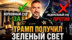 Трамп против нелегальных иммигрантов. Счет 2:1. Как это отразится на иммигрантах из СНГ?