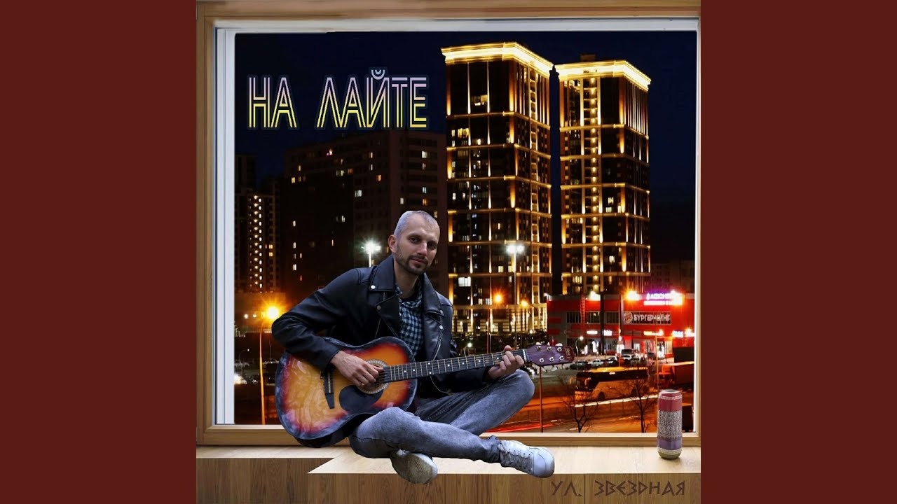 На Лайте смотреть онлайн