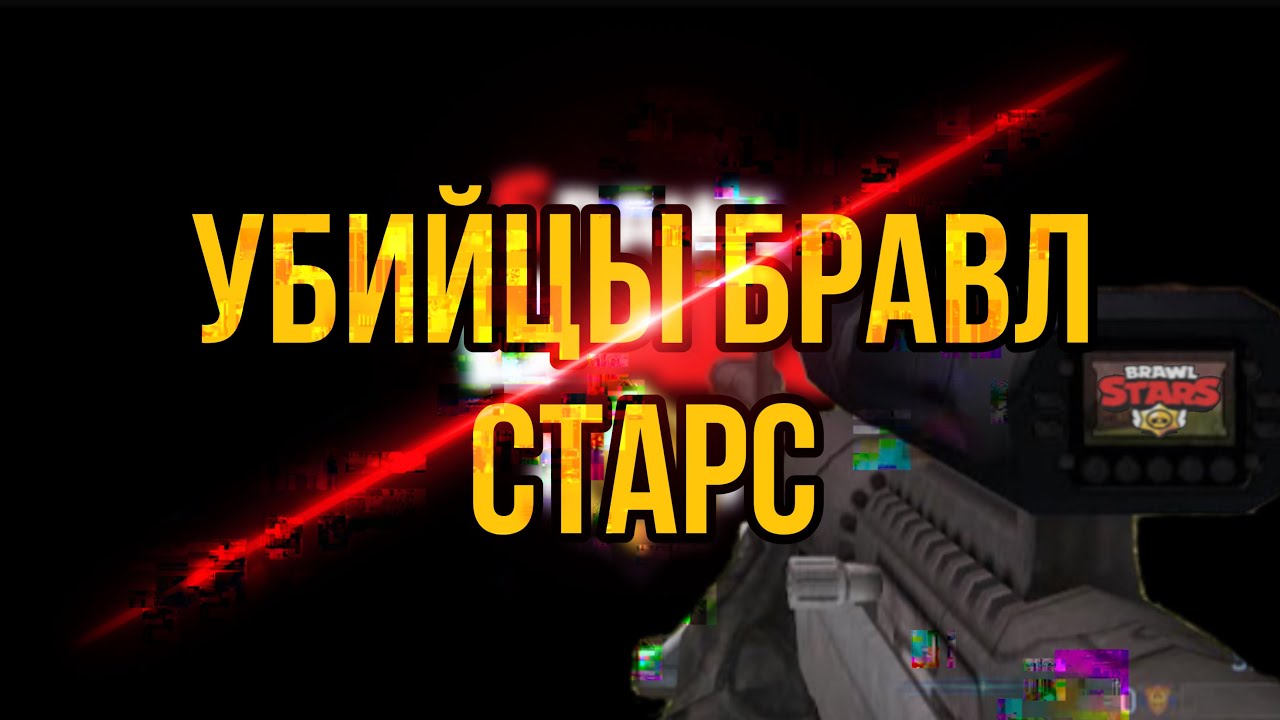 БРАВЛ СТАРС - ПЛАГИАТ? смотреть онлайн