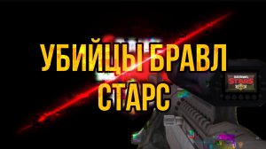 БРАВЛ СТАРС - ПЛАГИАТ?