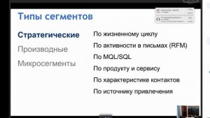 Три уровня сегментации многоканального маркетинга. Принципы, ценности, примеры