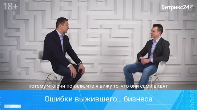 Битрикс24 спрашивает: Как вести себя в кризис? | Сезон 2 | Суриков Иван, CRM Academy смотреть онлайн