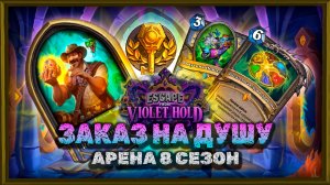 МАГ. МОЖНО ЛИ ВЫИГРЫВАТЬ С РАСКОЛОТОЙ ДУШОЙ ДРАКОНА? | Арена Hearthstone