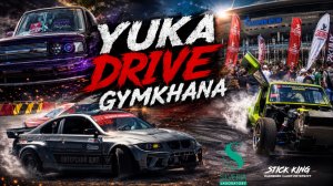Влог. Первый фестиваль Yuka Drive Gymkhana в СПб.