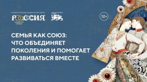Семья как союз: что объединяет поколения и помогает развиваться вместе