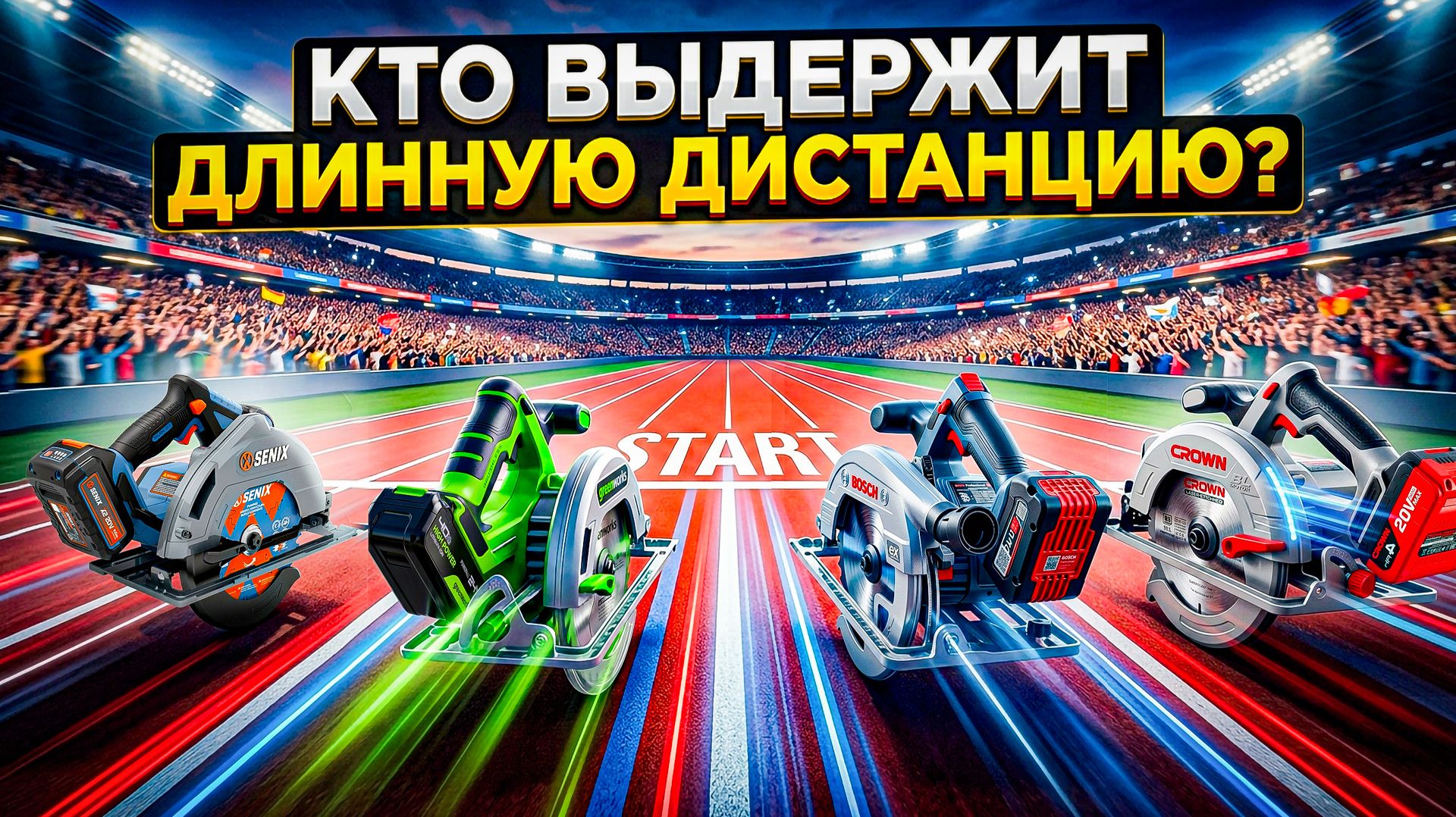 Они реально УДИВИЛИ! Аккумуляторные дисковые пилы 165мм — бюджет vs флагманы 18V смотреть онлайн