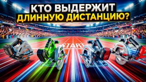 Они реально УДИВИЛИ! Аккумуляторные дисковые пилы 165мм — бюджет vs флагманы 18V