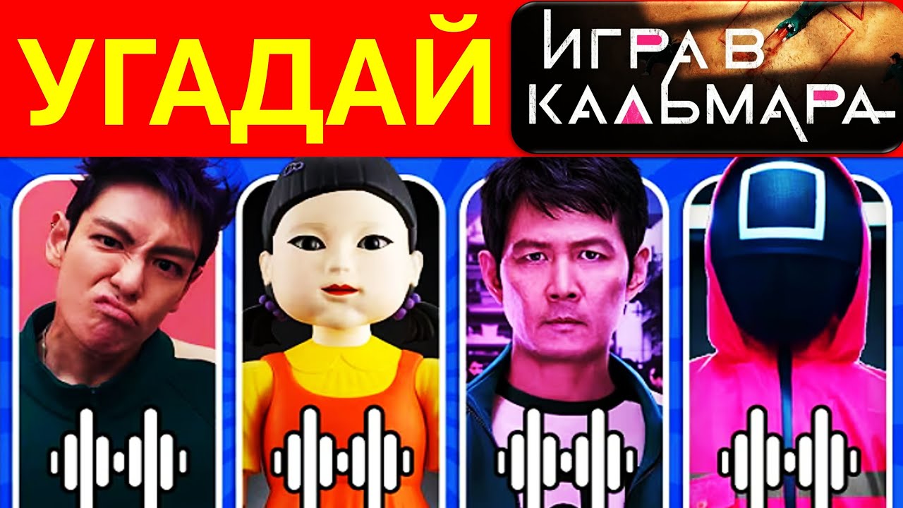 Игра в кальмара 2 | Викторина Квиз 15 вопросов |ТЕСТ |Угадай персонажей Squid Game 2 |Танос смотреть онлайн