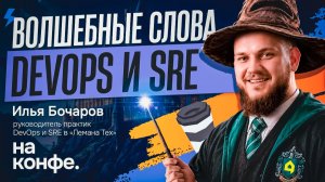 На конфе: Kubernetes в «Лемана Тех» и стартап в магистратуре