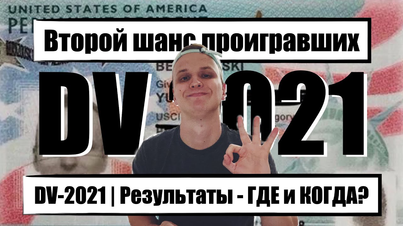 Результаты ГРИН КАРД 2021 - Мошенники | ВРЕМЯ | ДАТА | DV-2021 смотреть онлайн
