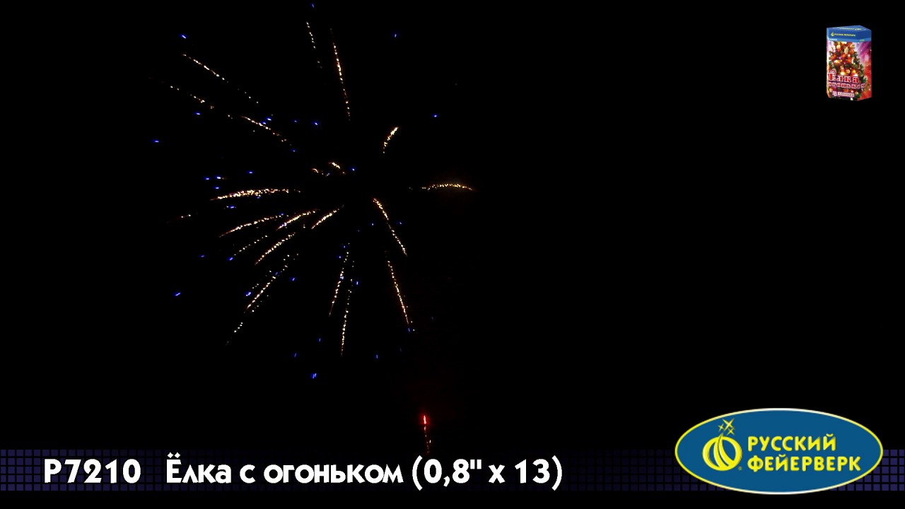 P7210 Ёлочка с огоньком (0,8" х 13) смотреть онлайн