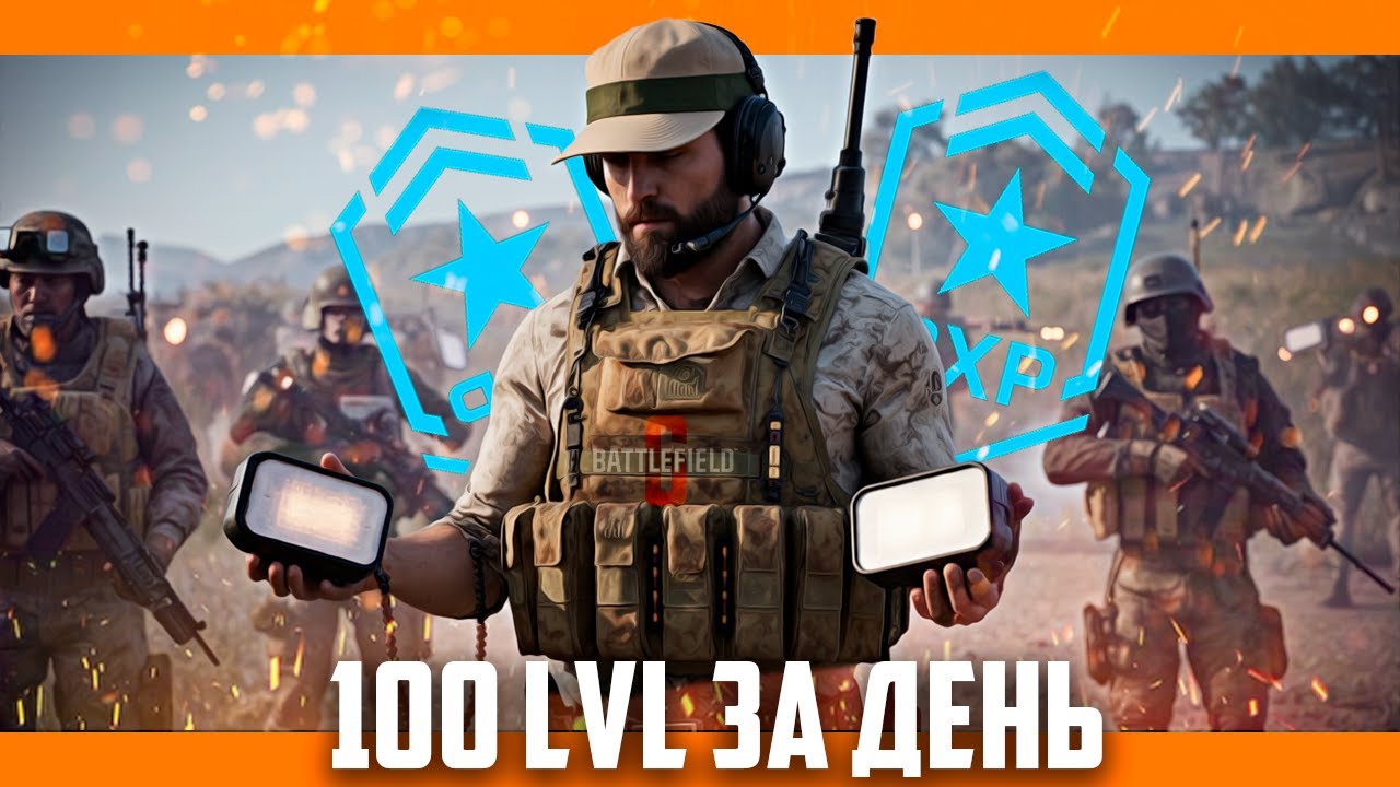 Как быстро поднять уровень в Battlefield 6 — полный гайд для новичков смотреть онлайн