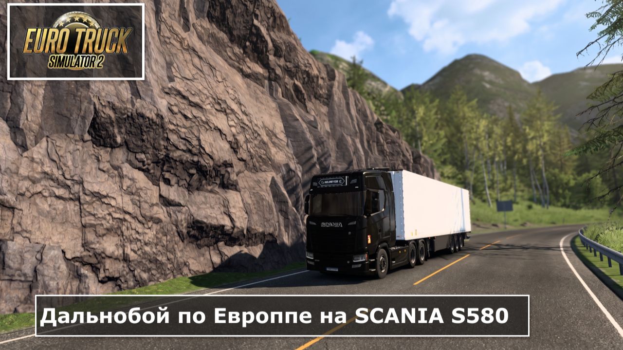[ETS2 1.60] Путешествие из Мюнхена в Страсбург на Scania S58 Next Generation смотреть онлайн