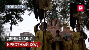 Верующие Хабаровска прошли крестным ходом в День любви и верности. 09/07/2026