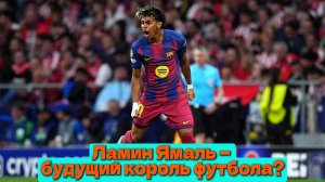 Ламин Ямаль — это КОСМОС! 🤯 Все голы и финты за 2025 год | Барселона