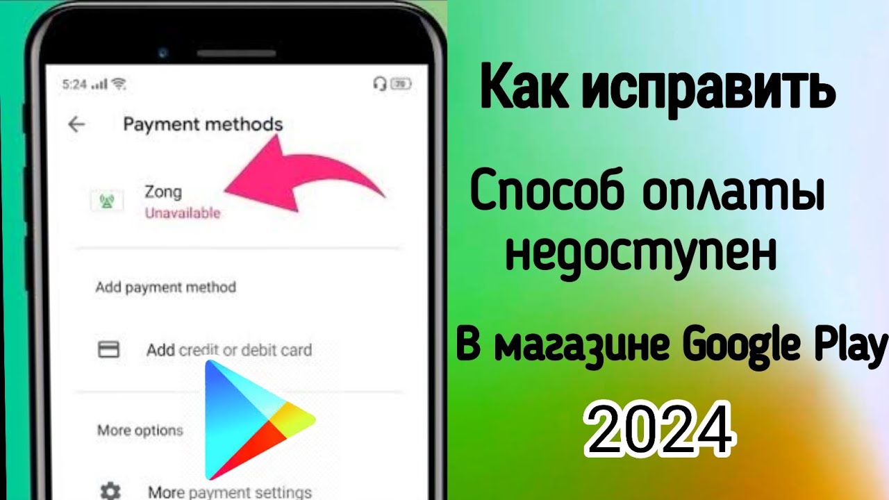 Play Store Billing Unavailable Problem Solution (2024) | Исправление проблемы отсутствия платеж.. смотреть онлайн