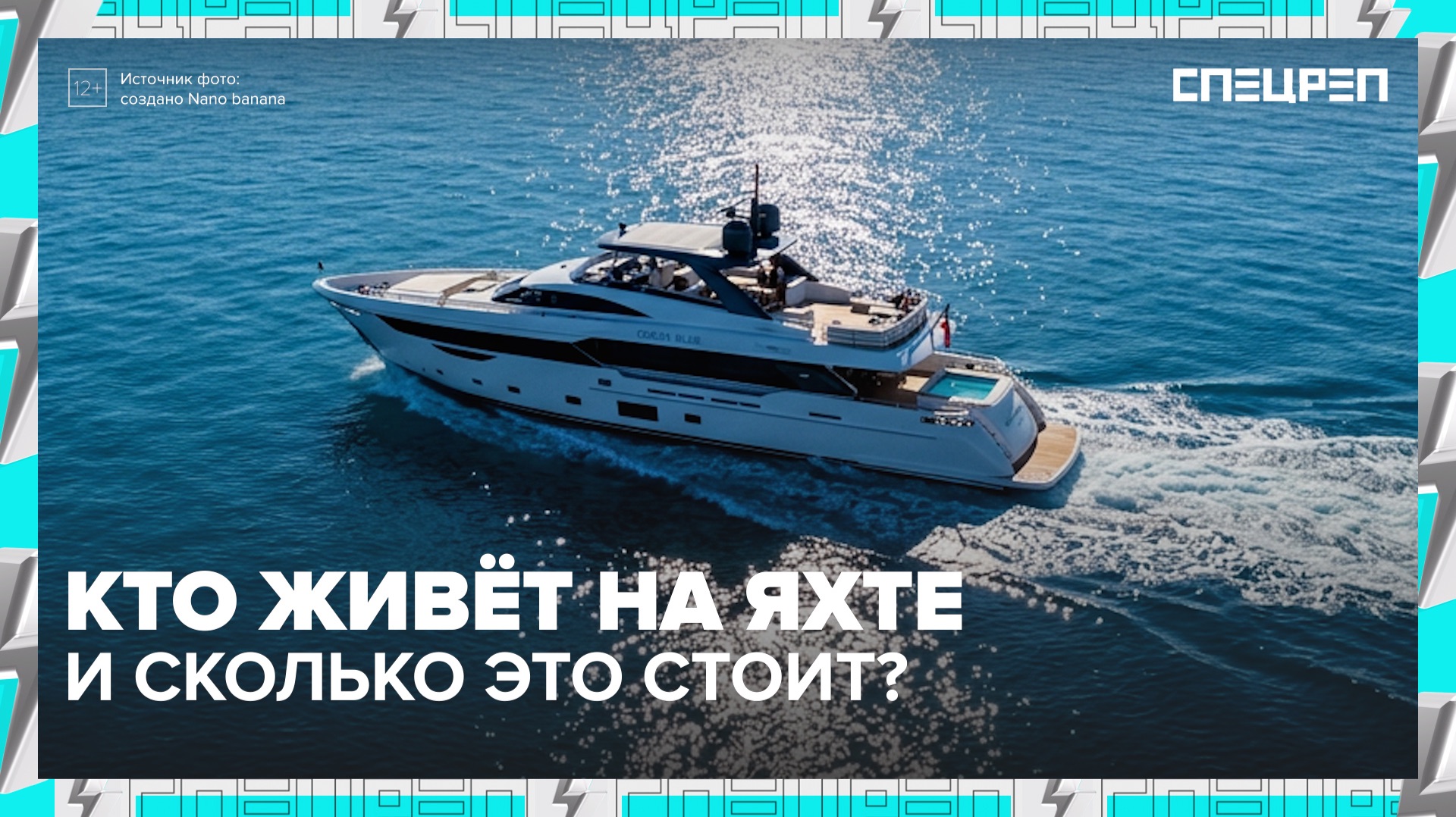 Сколько стоит жизнь на яхте? | Специальный репортаж — Москва 24 смотреть онлайн