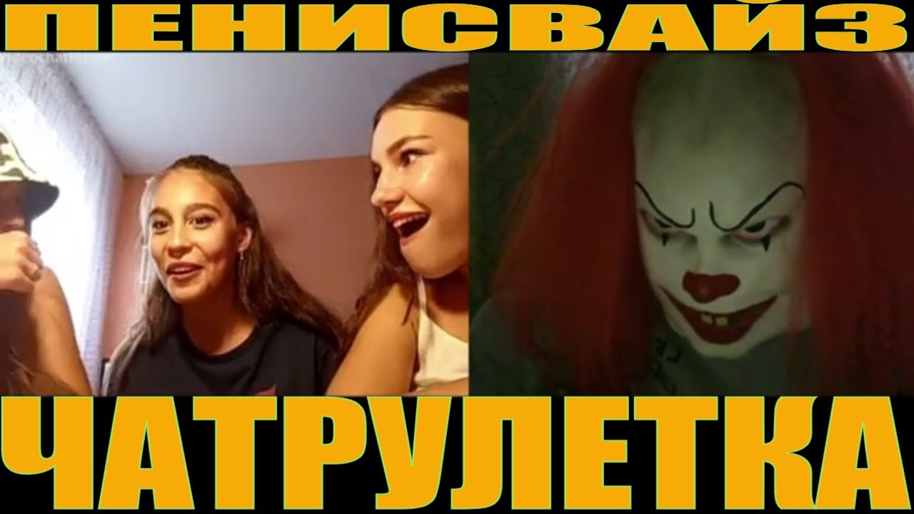 ПЕНИСВАЙЗ ВЫЧИСЛИЛ ПО IP | ЧАТ РУЛЕТКА ! смотреть онлайн