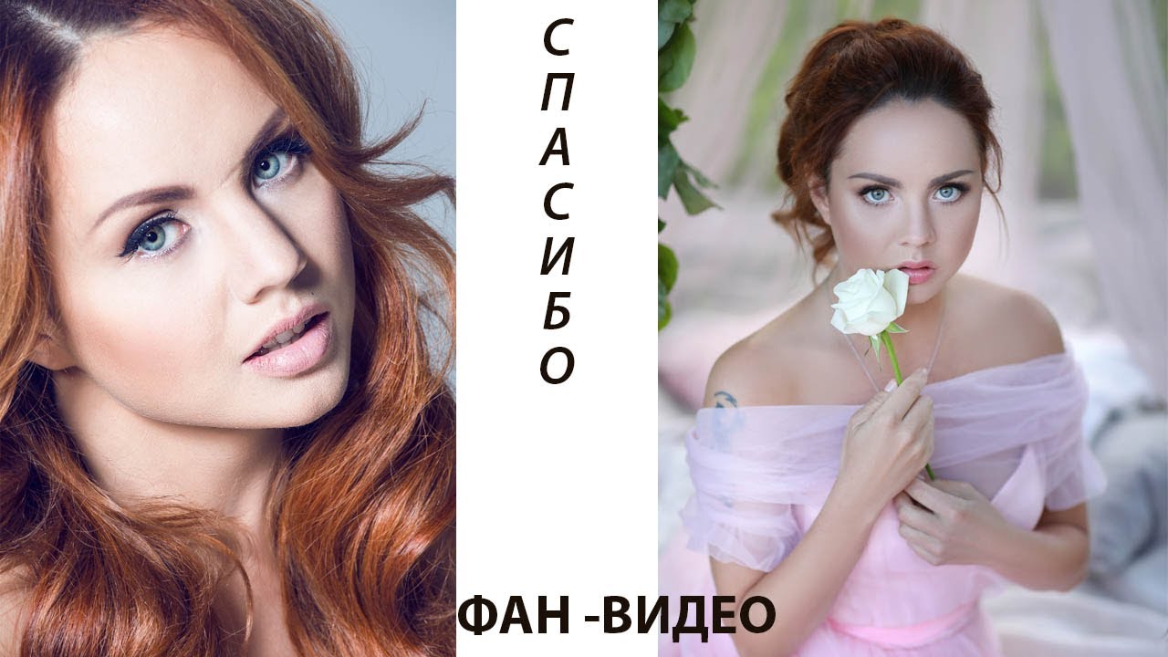 МакSим. "СПАСИБО" (фан -видео) смотреть онлайн