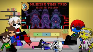 Реакция андертейл на песню ,, Munder time trio» (Перезапись)