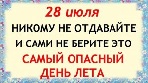 28 июля День Кирика и Улиты. Что нельзя делать сегодня. Народные Традиции и Приметы и Суеверия.