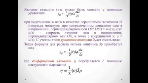 Лекция 5  Молекулярная физика  Амантаева А Ш  МФПРО 2