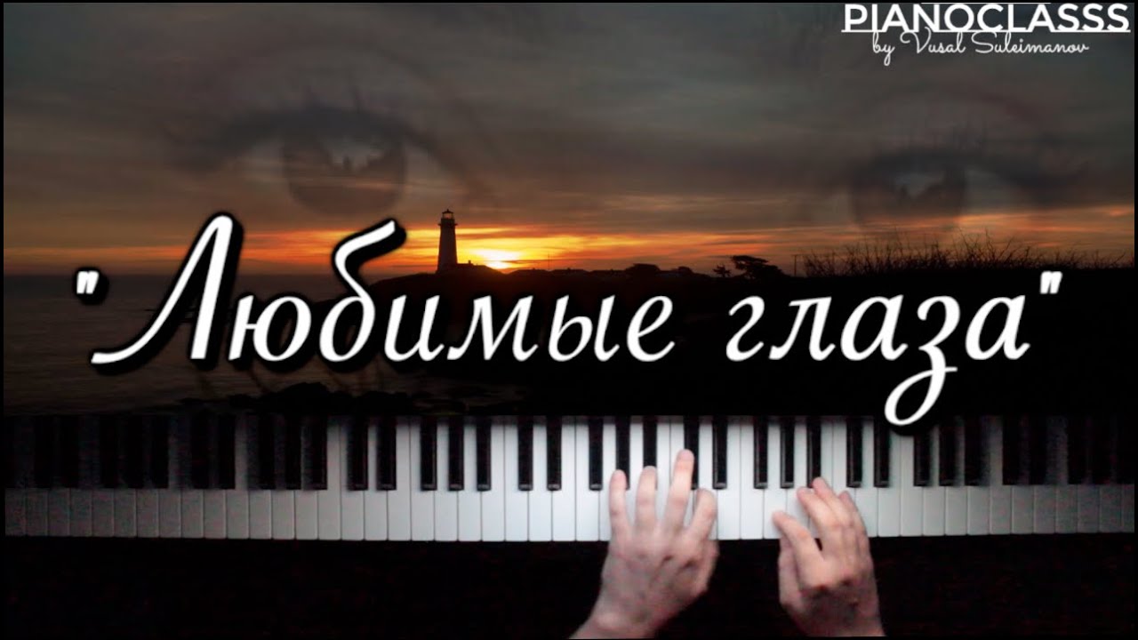 "Любимые глаза" (Vüsal Süleymanov) смотреть онлайн