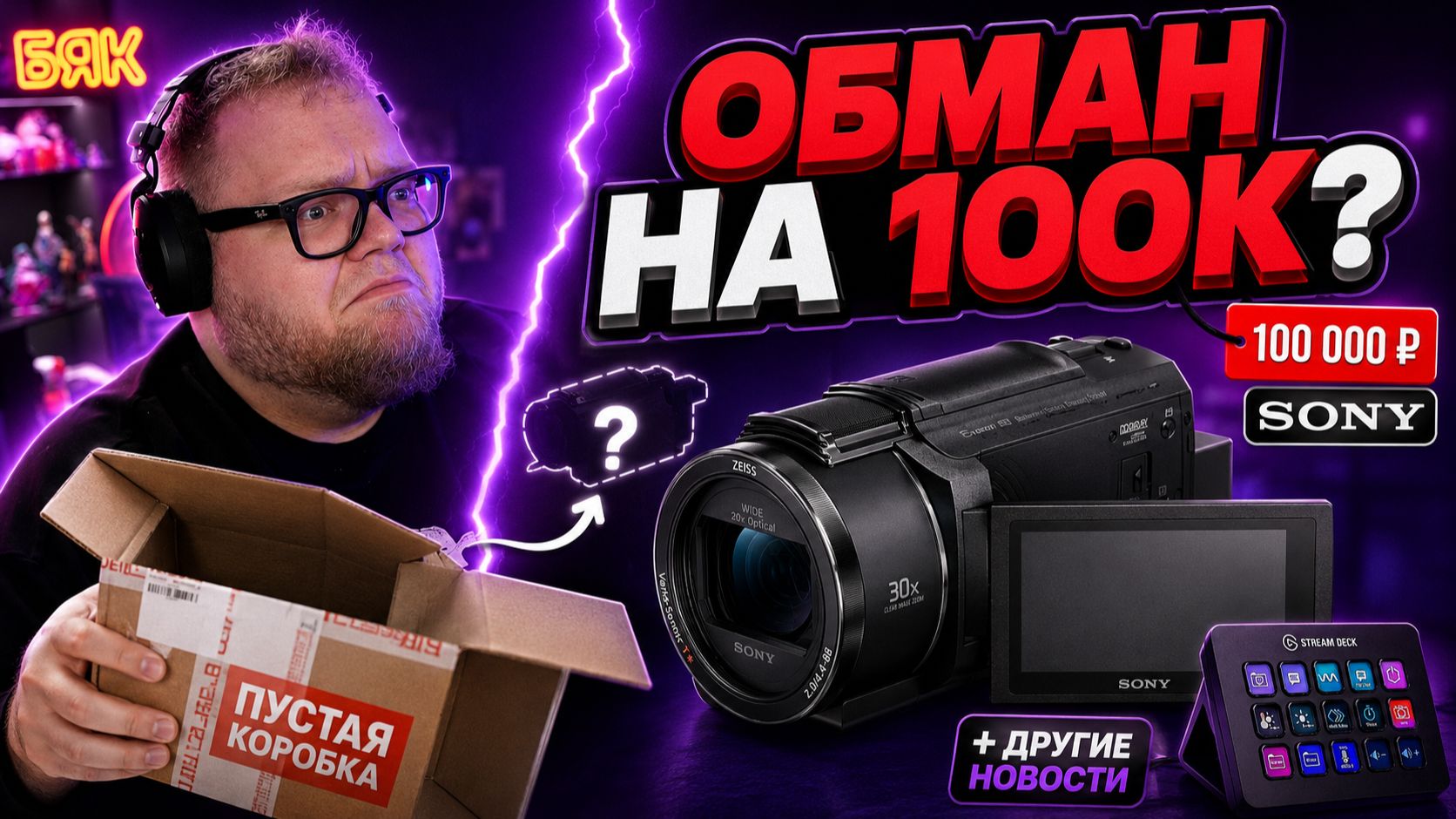 T2x2 ОБМАНУЛИ ПРИ ПОКУПКЕ КАМЕРЫ SONY ЗА 100К... И ЭТО ЕЩЁ НЕ ВСЁ смотреть онлайн