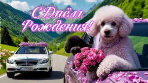 С Днём Рождения! Музыкальное поздравление для женщины с днём рождения