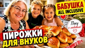Вот почему внуки так любят приезжать к бабушке! ❤️