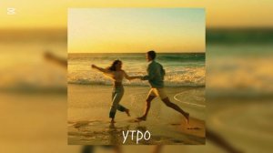 Дайте танк(!) - Утро