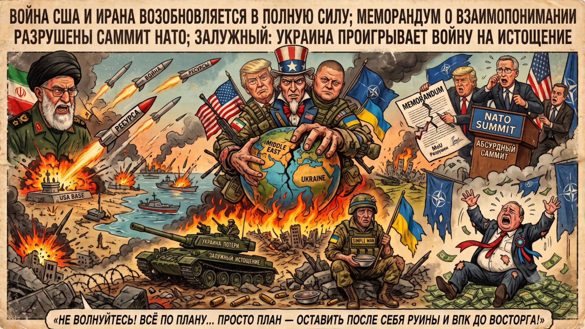 💥Меркурис | США НАЧИНАЕТ ВОЙНУ С ИРАНОМ! Меморандум разорван, цирк в НАТО, Залужный признал крах смотреть онлайн