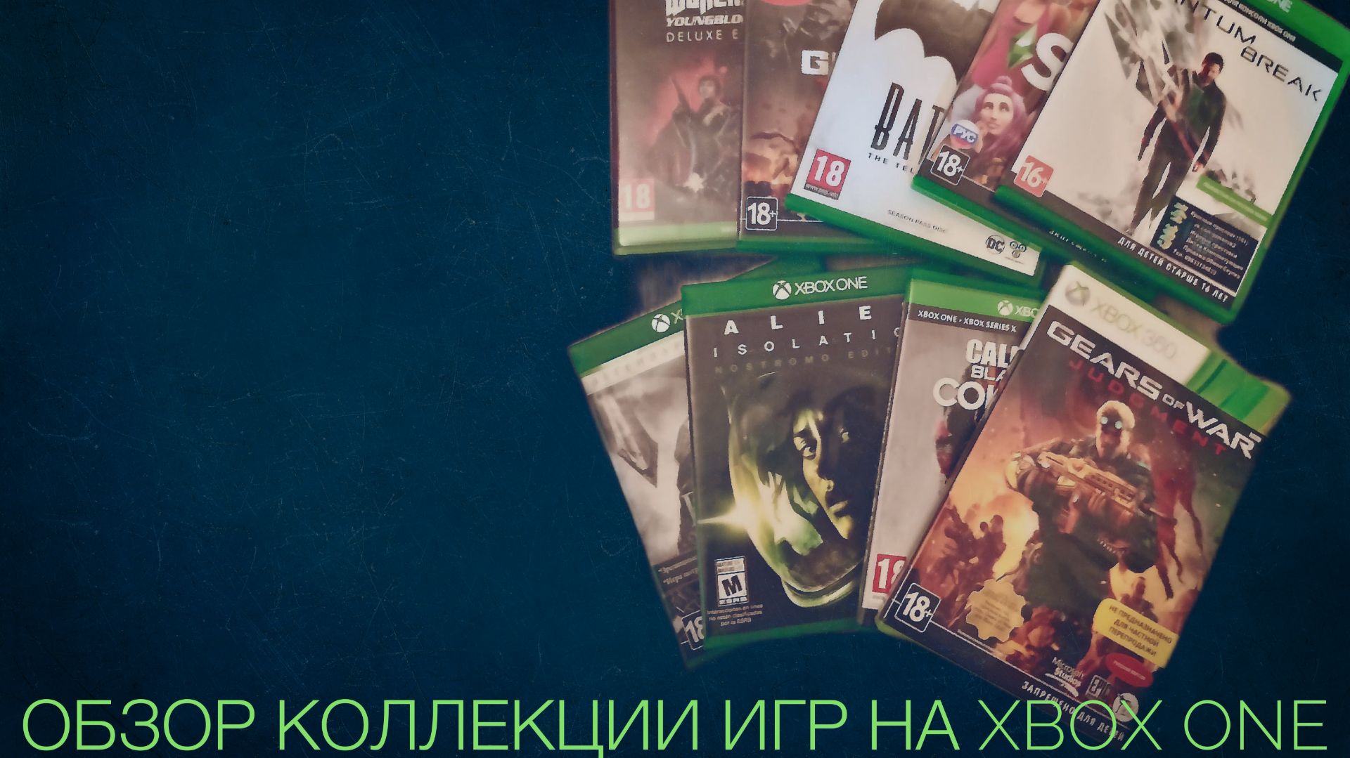 Обзор моей коллекции на Xbox One