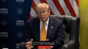 ‼️ Встреча Трампа и Зеленского с Переводом на Русский