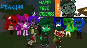 Реакция Happy Tree Friends на Ka-Pow! Operation Tiger Bomb