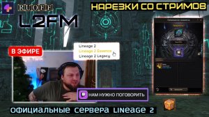 LINEAGE 2: ПРЕДЪЯВИЛ МИСИСИПИ ЗА ПЕРЕХОД В САМУЮ ПРОСТУЮ ВЕРСИЮ НА РУОФФЕ